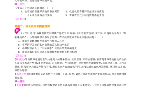 声音的特性（提高）知识讲解_初物_1初中物理_4初二物理人教版知识导学