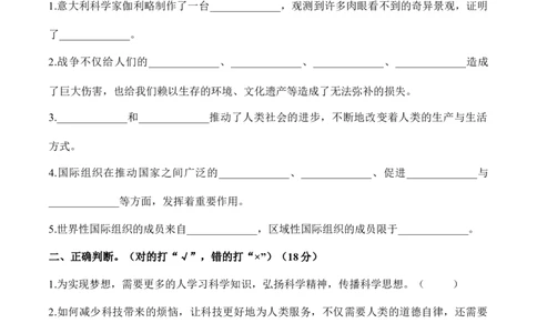 第四单元让世界更美好（单元测试&middot;基础卷）（后附答案）(1)_A493小学道法_26新六年级道法下册（统编版）_知识总结-K37_2024版