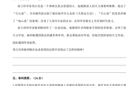 第四单元让世界更美好（单元测试&middot;基础卷）（后附答案）(1)_A493小学道法_26新六年级道法下册（统编版）_知识总结-K37_2024版