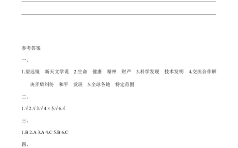 第四单元让世界更美好（单元测试&middot;基础卷）（后附答案）(1)_A493小学道法_26新六年级道法下册（统编版）_知识总结-K37_2024版