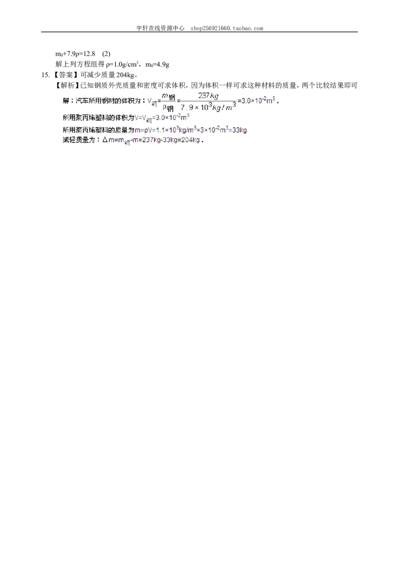 密度(提高)巩固练习_初物_人教版初中物理初二三同步讲义习题练习八九年级电子资料word素材_20250116_181533_A017&mdash;&mdash;人教版初中物理初二三教案讲义专项练习八九年级电子版word资料