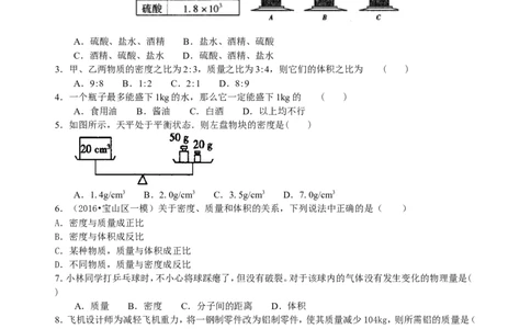密度(提高)巩固练习_初物_人教版初中物理初二三同步讲义习题练习八九年级电子资料word素材_20250116_181533_A017&mdash;&mdash;人教版初中物理初二三教案讲义专项练习八九年级电子版word资料