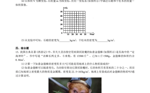 密度(提高)巩固练习_初物_人教版初中物理初二三同步讲义习题练习八九年级电子资料word素材_20250116_181533_A017&mdash;&mdash;人教版初中物理初二三教案讲义专项练习八九年级电子版word资料