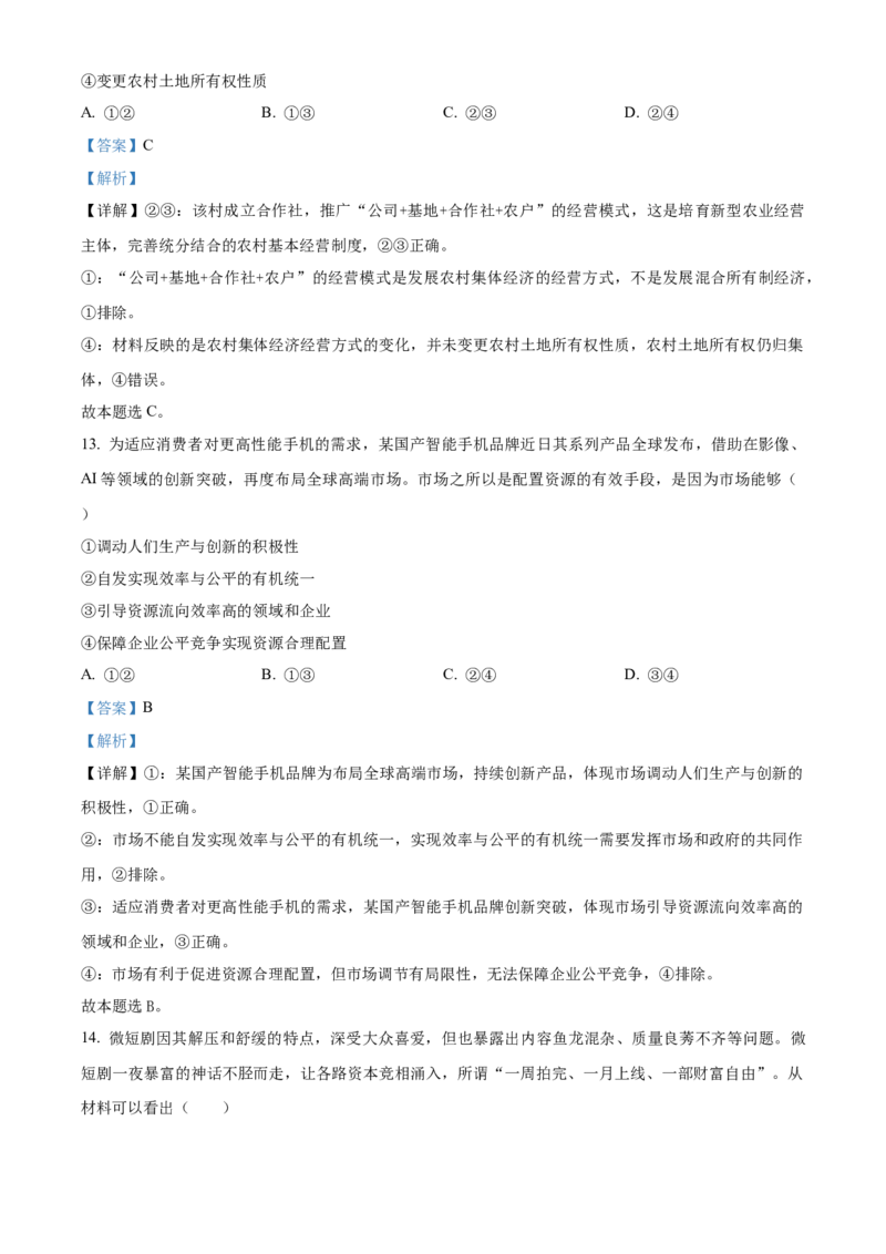 湖北省云学名校联盟2024-2025学年高一上学期12月月考政治试题Word版含解析_2024年12月试卷_1225湖北省云学名校联盟2024-2025学年高一上学期12月联考