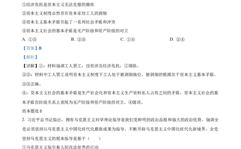 湖北省云学名校联盟2024-2025学年高一上学期12月月考政治试题Word版含解析_2024年12月试卷_1225湖北省云学名校联盟2024-2025学年高一上学期12月联考