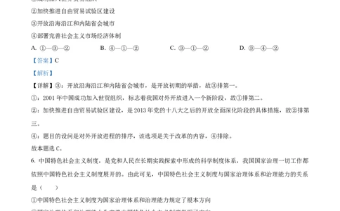 湖北省云学名校联盟2024-2025学年高一上学期12月月考政治试题Word版含解析_2024年12月试卷_1225湖北省云学名校联盟2024-2025学年高一上学期12月联考