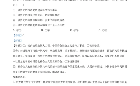 湖北省云学名校联盟2024-2025学年高一上学期12月月考政治试题Word版含解析_2024年12月试卷_1225湖北省云学名校联盟2024-2025学年高一上学期12月联考