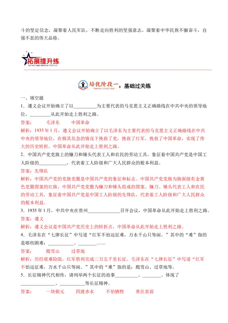 第九课中国有了（教师版）_A493小学道法_26新五年级道法下册（统编版）_知识总结-K37_同步练习-K4_2024版