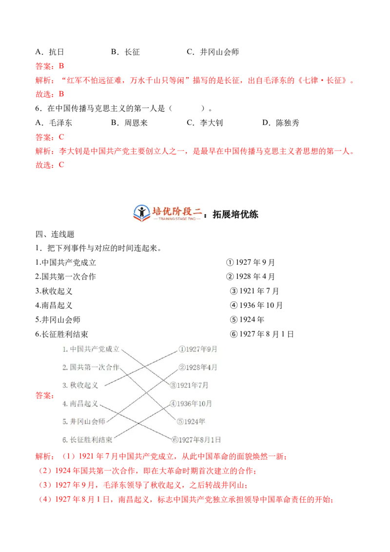 第九课中国有了（教师版）_A493小学道法_26新五年级道法下册（统编版）_知识总结-K37_同步练习-K4_2024版