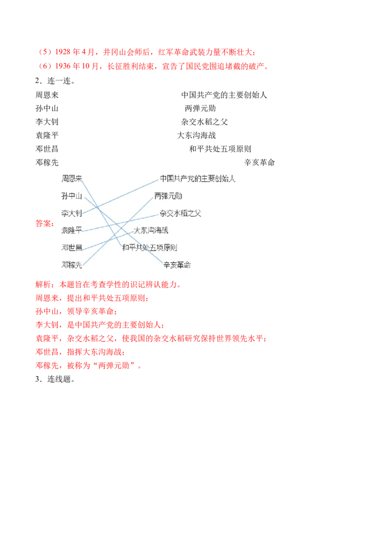 第九课中国有了（教师版）_A493小学道法_26新五年级道法下册（统编版）_知识总结-K37_同步练习-K4_2024版