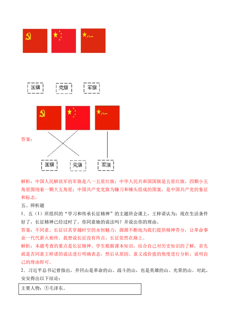 第九课中国有了（教师版）_A493小学道法_26新五年级道法下册（统编版）_知识总结-K37_同步练习-K4_2024版