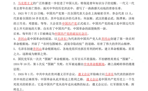 第九课中国有了（教师版）_A493小学道法_26新五年级道法下册（统编版）_知识总结-K37_同步练习-K4_2024版