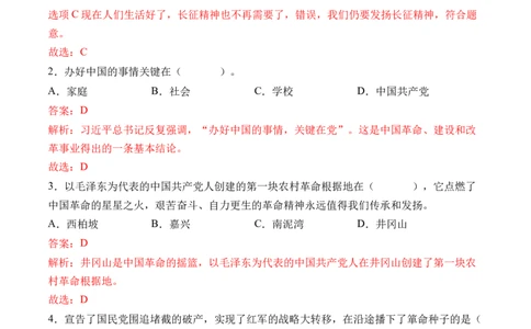 第九课中国有了（教师版）_A493小学道法_26新五年级道法下册（统编版）_知识总结-K37_同步练习-K4_2024版