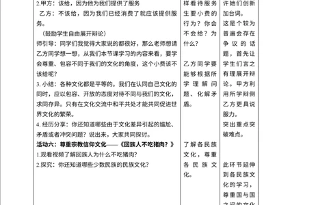 第七课《多元文化多样魅力》第2课时教学设计_A493小学道法_26新六年级道法下册（统编版）_教学教案_教案二