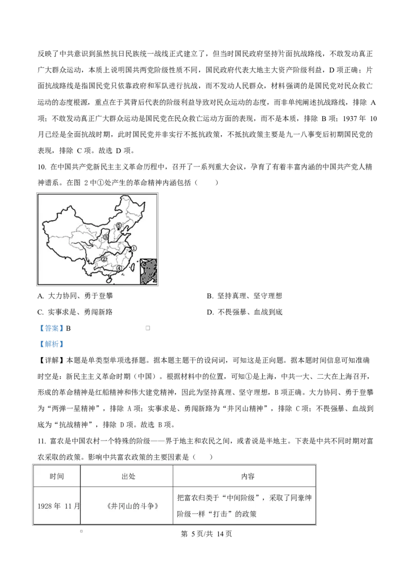 湖北省部分名校2024-2025学年高一下学期3月联考（A卷）历史试题Word版含解析_2025年04月试卷_0422湖北省部分名校2024-2025学年高一下学期3月联考