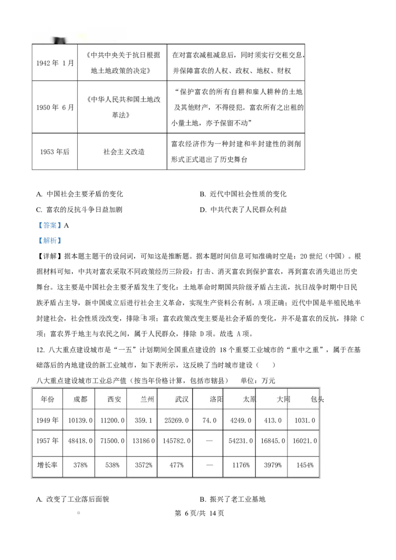 湖北省部分名校2024-2025学年高一下学期3月联考（A卷）历史试题Word版含解析_2025年04月试卷_0422湖北省部分名校2024-2025学年高一下学期3月联考