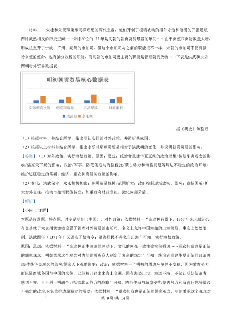 湖北省部分名校2024-2025学年高一下学期3月联考（A卷）历史试题Word版含解析_2025年04月试卷_0422湖北省部分名校2024-2025学年高一下学期3月联考