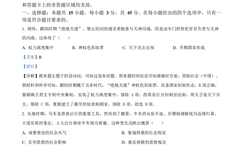 湖北省部分名校2024-2025学年高一下学期3月联考（A卷）历史试题Word版含解析_2025年04月试卷_0422湖北省部分名校2024-2025学年高一下学期3月联考