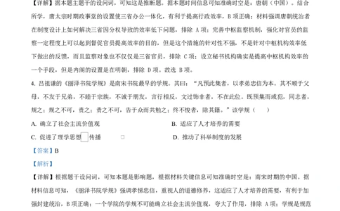 湖北省部分名校2024-2025学年高一下学期3月联考（A卷）历史试题Word版含解析_2025年04月试卷_0422湖北省部分名校2024-2025学年高一下学期3月联考