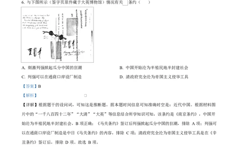 湖北省部分名校2024-2025学年高一下学期3月联考（A卷）历史试题Word版含解析_2025年04月试卷_0422湖北省部分名校2024-2025学年高一下学期3月联考