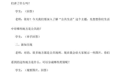 第4课《我们的公共生活》第一课时（教学设计）-（统编版）_A493小学道法_26新五年级道法下册（统编版）_教学教案_教案配套（有动画效果）