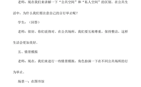 第4课《我们的公共生活》第一课时（教学设计）-（统编版）_A493小学道法_26新五年级道法下册（统编版）_教学教案_教案配套（有动画效果）