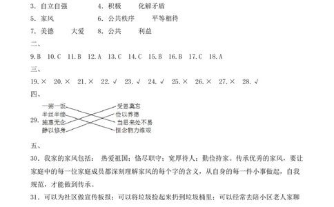 道德与法治（基础卷02）（参考答案）_A493小学道法_26新五年级道法下册（统编版）_期中+期末-K151_期中试卷