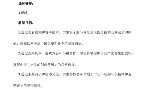 第9课《中国有了》第一课时（教学设计）-（统编版）_A493小学道法_26新五年级道法下册（统编版）_教学教案_教案配套（有动画效果）