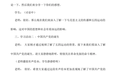 第9课《中国有了》第一课时（教学设计）-（统编版）_A493小学道法_26新五年级道法下册（统编版）_教学教案_教案配套（有动画效果）