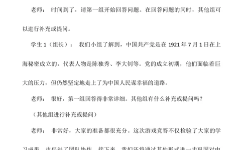 第9课《中国有了》第一课时（教学设计）-（统编版）_A493小学道法_26新五年级道法下册（统编版）_教学教案_教案配套（有动画效果）