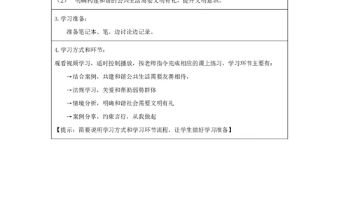 第6课我参与我奉献_第一课时_学习任务单1_A493小学道法_人教版小学道德与法治教学资源包_小学道法（智慧教育课件与教案）_1-6下册（道德与法治智慧教育课件）_小学道法5年级下册