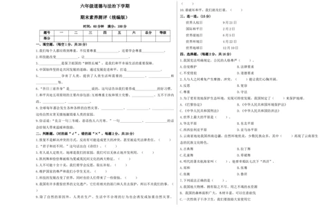道德与法治（提高卷02）（考试A3版）_A493小学道法_26新六年级道法下册（统编版）_期中+期末-K151_期末试卷