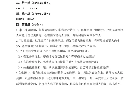 第一单元（专项训练02）-（统编版）_A493小学道法_26新六年级道法下册（统编版）_知识总结-K37_2025版