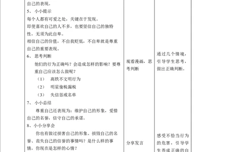 第1课《学会尊重》第二课时（精品教案）-（统编版）_A493小学道法_26新六年级道法下册（统编版）_教学教案_教案配套（有动画效果）