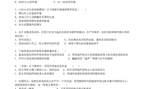 声的利用噪声的危害和控制（基础）巩固练习_初物_1初中物理_北京四中内部教案初二物理_声的利用噪声的危害和控制(基础)
