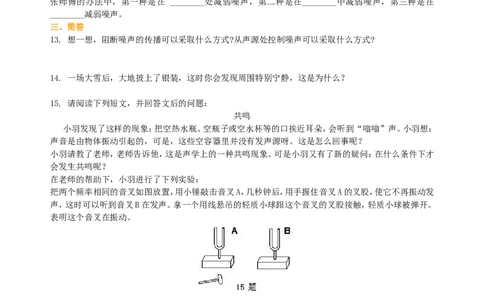 声的利用噪声的危害和控制（基础）巩固练习_初物_1初中物理_北京四中内部教案初二物理_声的利用噪声的危害和控制(基础)