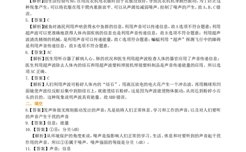 声的利用噪声的危害和控制（基础）巩固练习_初物_1初中物理_北京四中内部教案初二物理_声的利用噪声的危害和控制(基础)