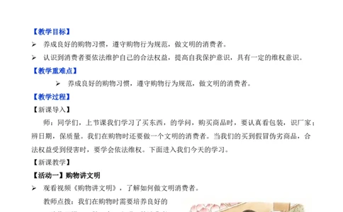 第4课买东西的学问第二课时（教学设计）-（统编版）_A493小学道法_26新四年级道法下册（统编版）_教学教案_教案（配套有动画效果）