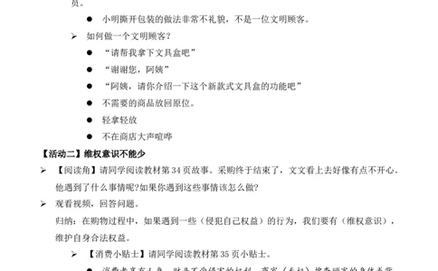 第4课买东西的学问第二课时（教学设计）-（统编版）_A493小学道法_26新四年级道法下册（统编版）_教学教案_教案（配套有动画效果）