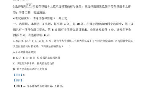 湖北省武汉市2024-2025学年高一上学期1月期末物理试题Word版含解析_2025年03月试卷_0321湖北省武汉市2024-2025学年高一上学期1月期末试题