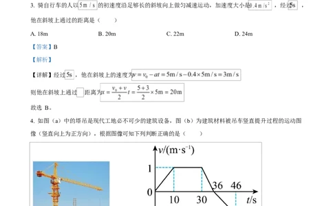 湖北省武汉市2024-2025学年高一上学期1月期末物理试题Word版含解析_2025年03月试卷_0321湖北省武汉市2024-2025学年高一上学期1月期末试题