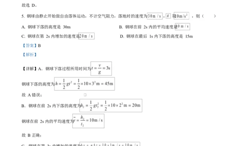 湖北省武汉市2024-2025学年高一上学期1月期末物理试题Word版含解析_2025年03月试卷_0321湖北省武汉市2024-2025学年高一上学期1月期末试题