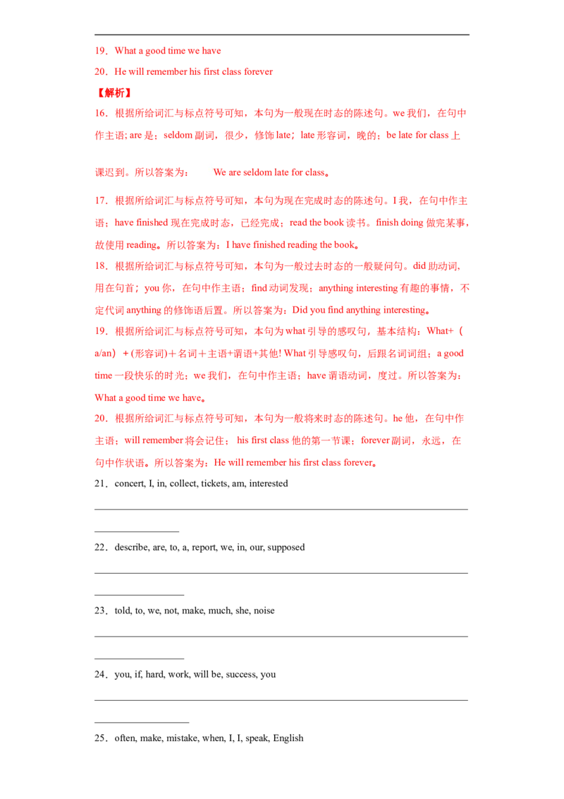 专题05连词成句（教师版）_最新人教版英语九年级全册_新更新初中英语9全_07习题试卷_（3）专项练习_专题05连词成句-（人教新目标）