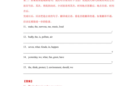 专题05连词成句（教师版）_最新人教版英语九年级全册_新更新初中英语9全_07习题试卷_（3）专项练习_专题05连词成句-（人教新目标）