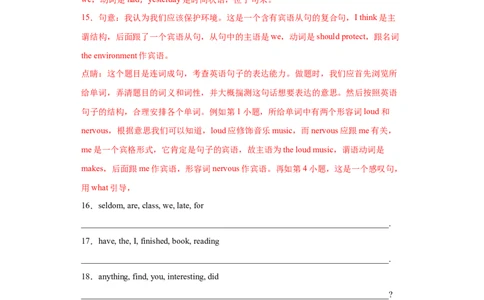 专题05连词成句（教师版）_最新人教版英语九年级全册_新更新初中英语9全_07习题试卷_（3）专项练习_专题05连词成句-（人教新目标）