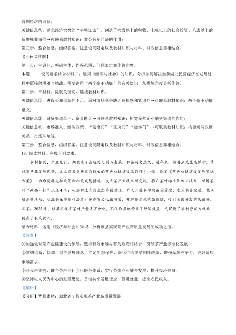 湖北省武汉市问津教育联合体2024-2025学年高一上学期12月月考政治试题Word版含解析_2025年01月试卷_0101湖北省武汉市问津教育联合体2024-2025学年高一上学期12月联考试题
