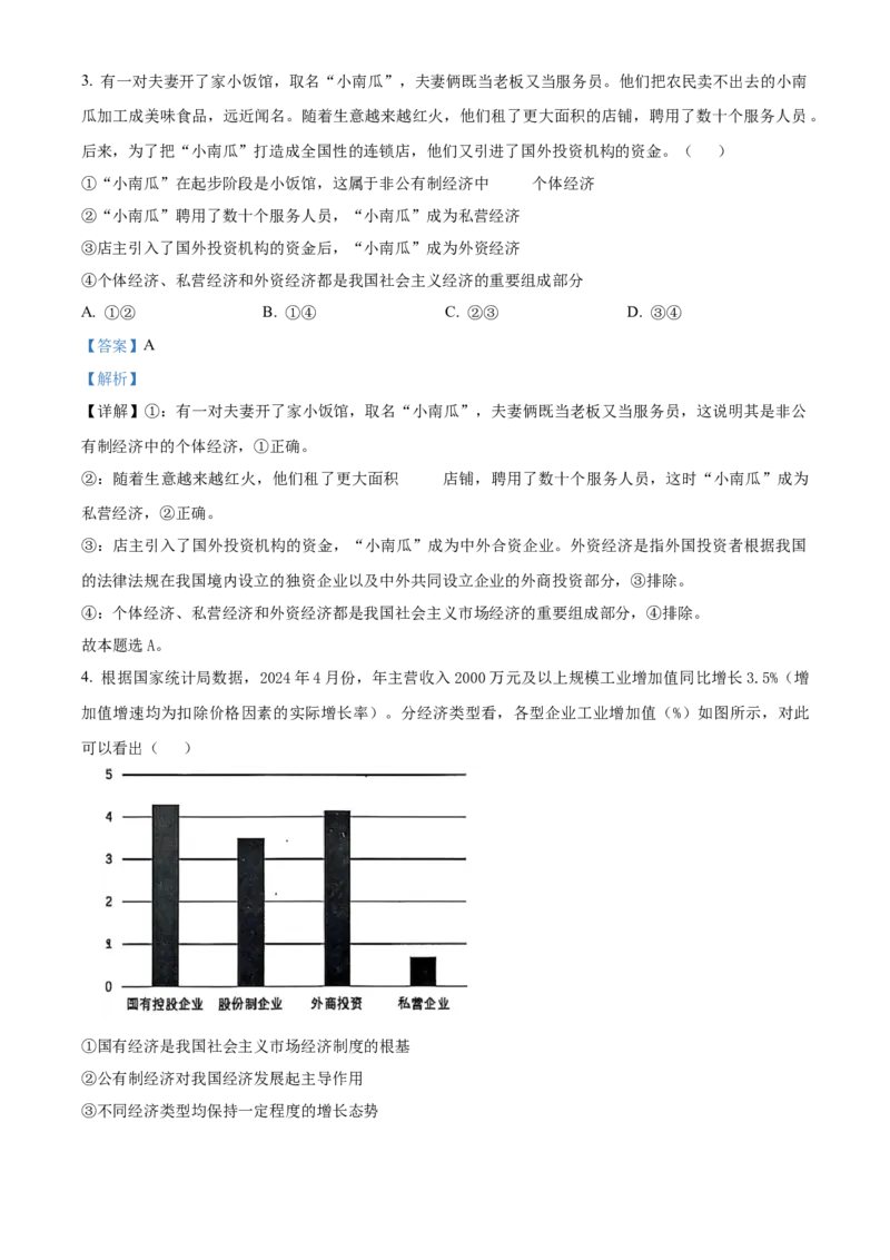 湖北省武汉市问津教育联合体2024-2025学年高一上学期12月月考政治试题Word版含解析_2025年01月试卷_0101湖北省武汉市问津教育联合体2024-2025学年高一上学期12月联考试题