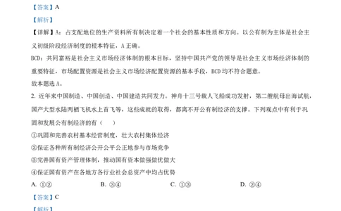 湖北省武汉市问津教育联合体2024-2025学年高一上学期12月月考政治试题Word版含解析_2025年01月试卷_0101湖北省武汉市问津教育联合体2024-2025学年高一上学期12月联考试题