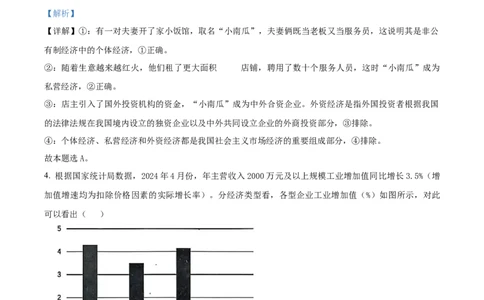 湖北省武汉市问津教育联合体2024-2025学年高一上学期12月月考政治试题Word版含解析_2025年01月试卷_0101湖北省武汉市问津教育联合体2024-2025学年高一上学期12月联考试题