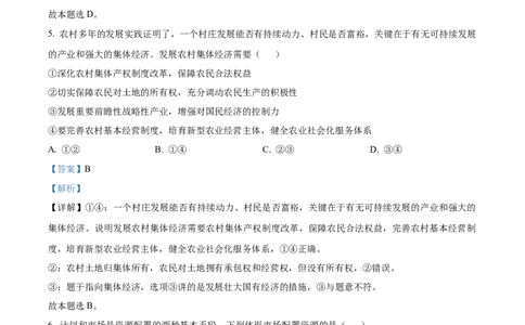 湖北省武汉市问津教育联合体2024-2025学年高一上学期12月月考政治试题Word版含解析_2025年01月试卷_0101湖北省武汉市问津教育联合体2024-2025学年高一上学期12月联考试题